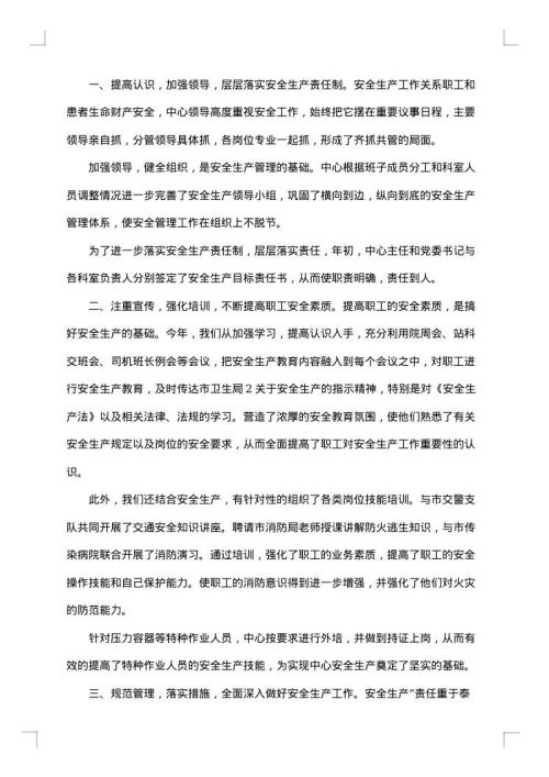 消防安全隐患排查总结