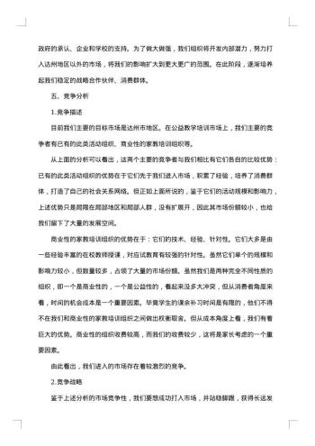 公益项目计划书