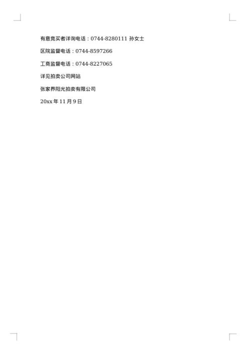 土地拍卖公告