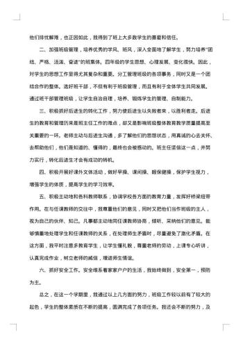 20xx年四年级班主任个人工作总结