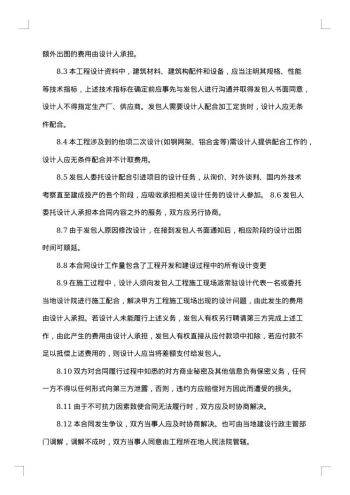 建设工程勘察设计委托协议