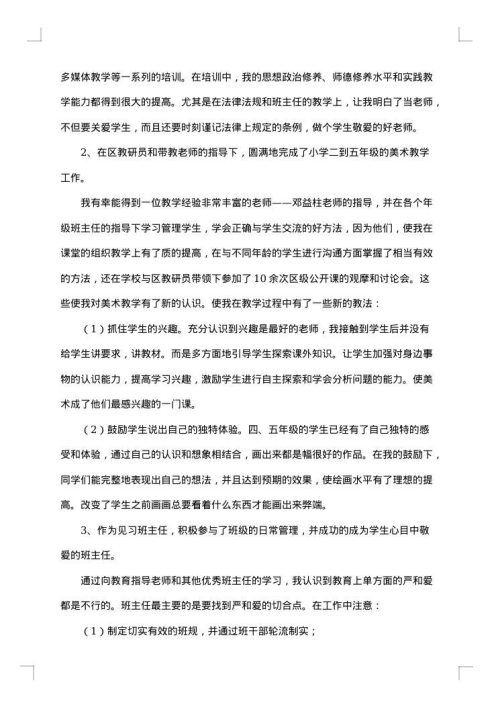 试用期教师辞职报告