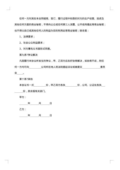 个人股权转让协议书范本