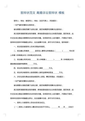 答辩状范文 离婚诉讼答辩状