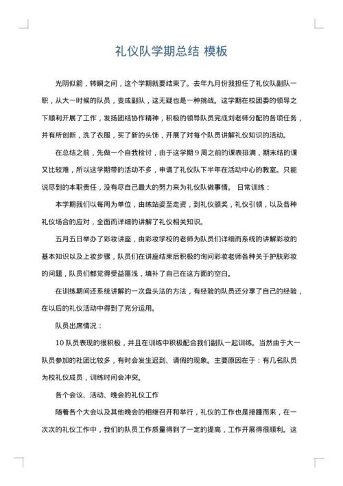 礼仪队学期总结