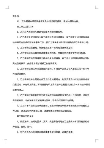 法律顾问合同