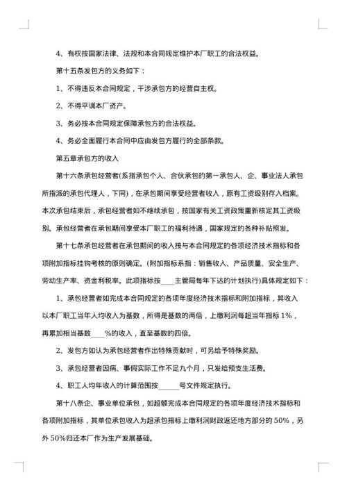 农村耕地经营权流转合同
