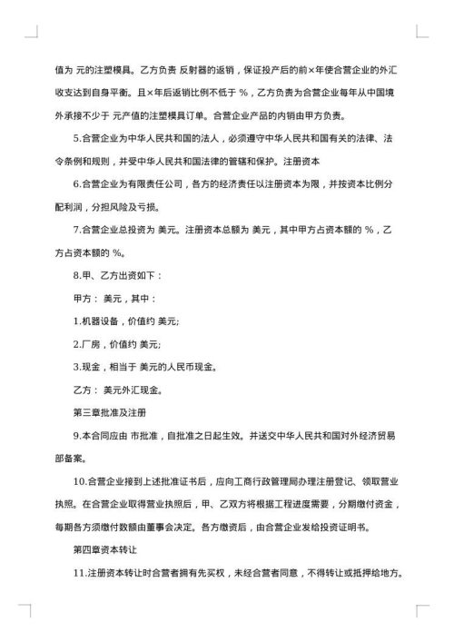 外资企业融资合同