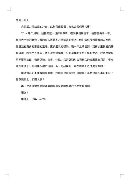 关于辞职申请书范文集合