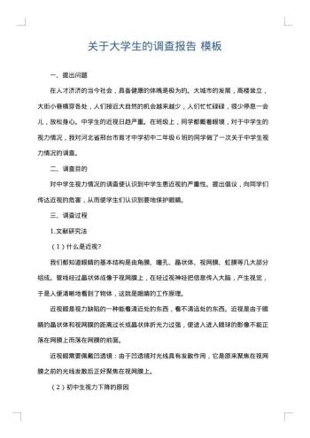关于大学生的调查报告