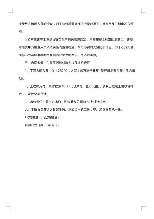道路工程合同书