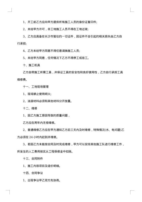 天津市个人房屋装修协议书