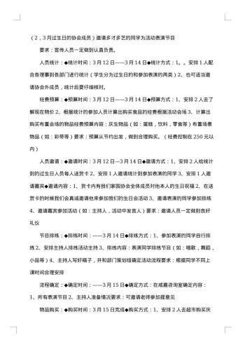 会员生日会活动策划书