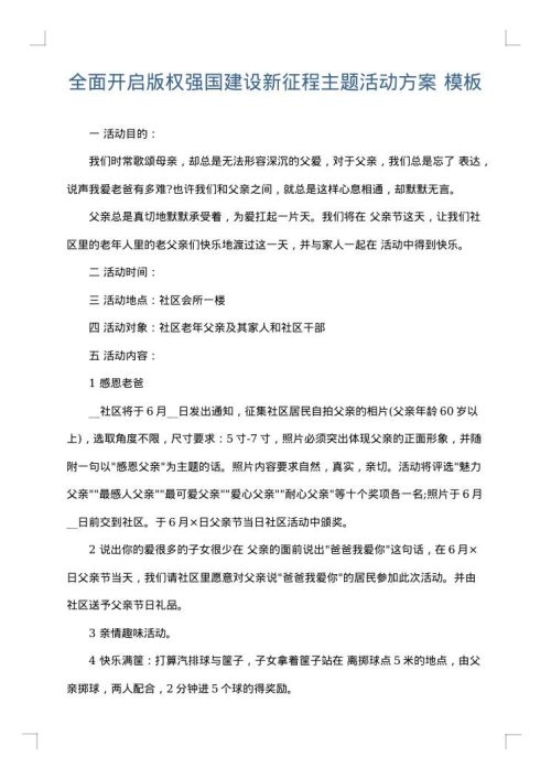 全面开启版权强国建设新征程主题活动方案
