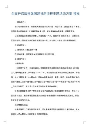 全面开启版权强国建设新征程主题活动方案