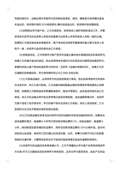 危险货物运输合同范本