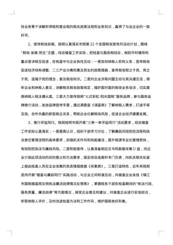 20xx年税务年终工作总结