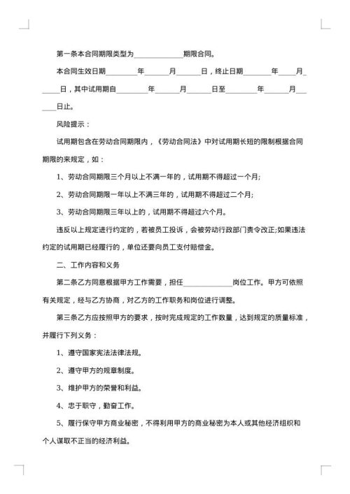 建筑企业劳动合同