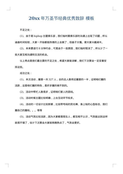 2025年万圣节经典优秀致辞