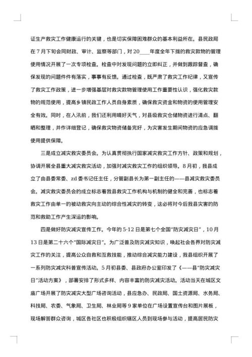 防灾减灾工作方案