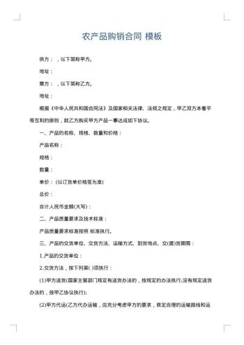 农产品购销合同