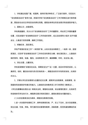 全国中小学安全教育日活动总结20xx年