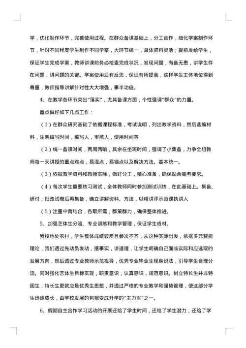 教学年终工作总结范文
