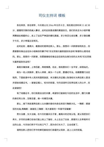 司仪主持词