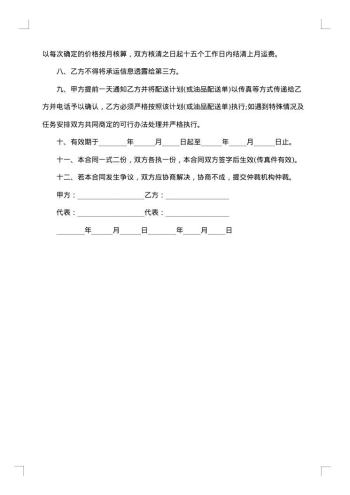 单位个人运输合同20xx年