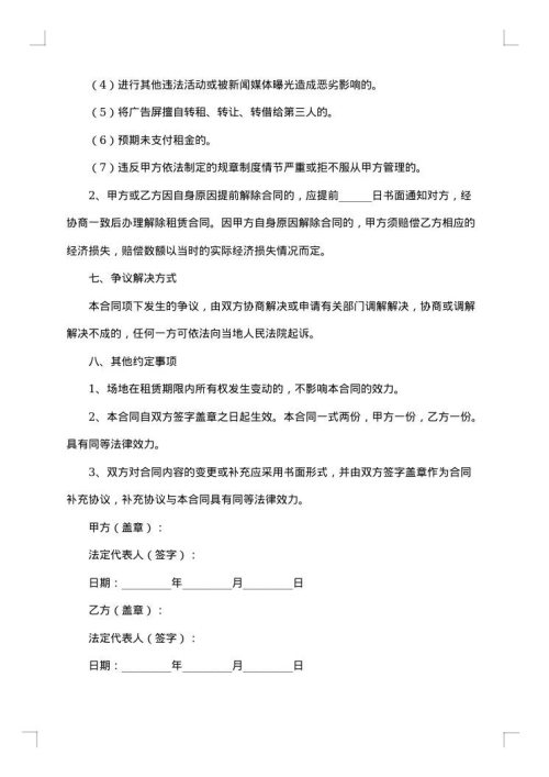 广告张贴位置租赁协议书