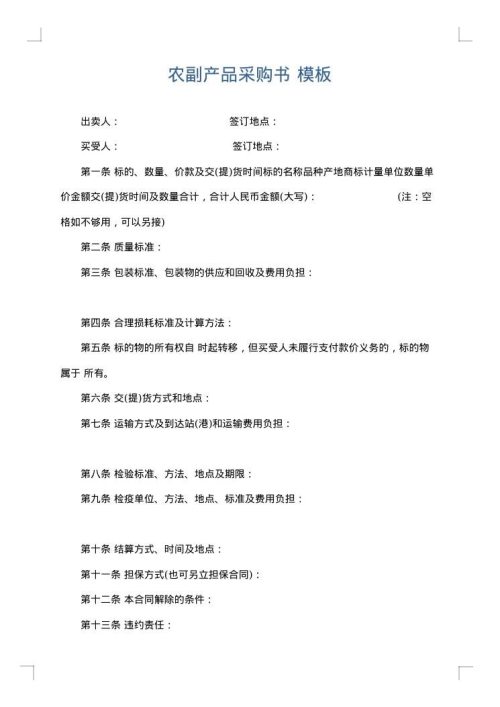 农副产品采购书