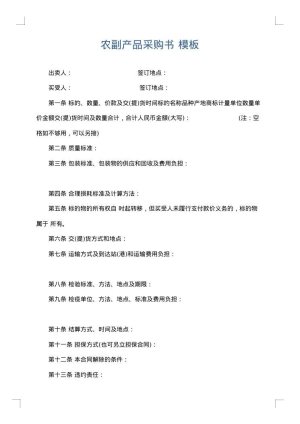 农副产品采购书