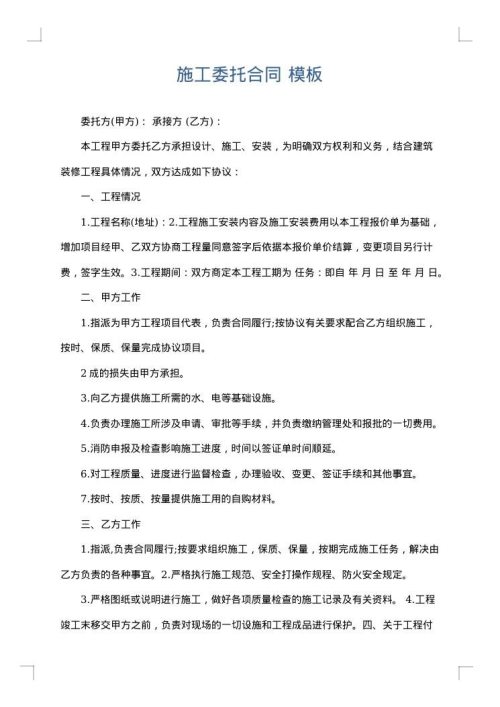 施工委托合同