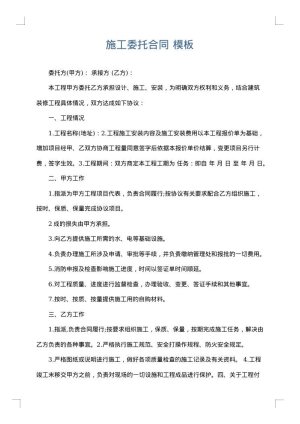 施工委托合同
