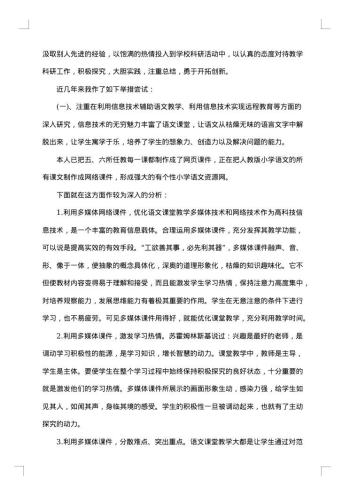 语文教师工作总结模板范文