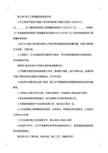 装修劳务合同范本
