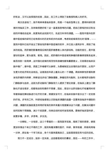 20xx年度医师个人工作总结
