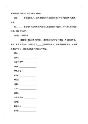 网站安全管理协议书