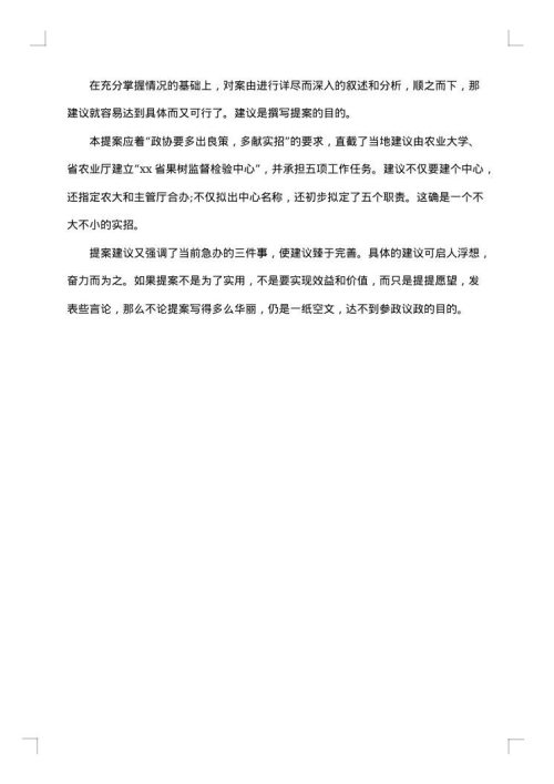 2025年优秀政协提案