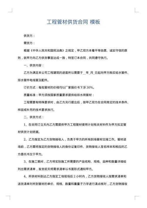 工程管材供货合同