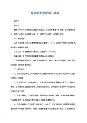 工程管材供货合同