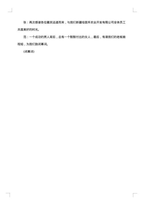 开场白串词