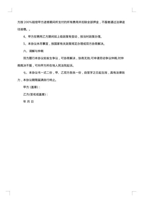 单位生产工作岗位临时工聘用合同