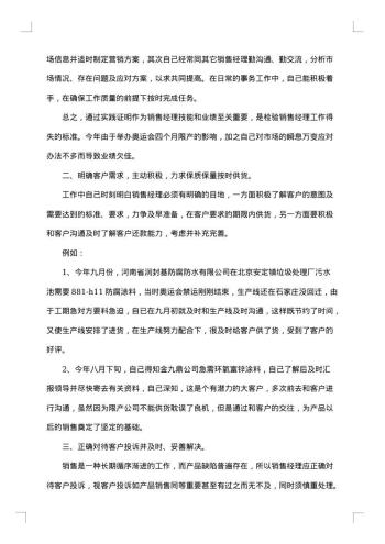 销售经理年终工作总结