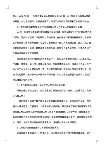 行政中心人员个人工作报告怎么写?