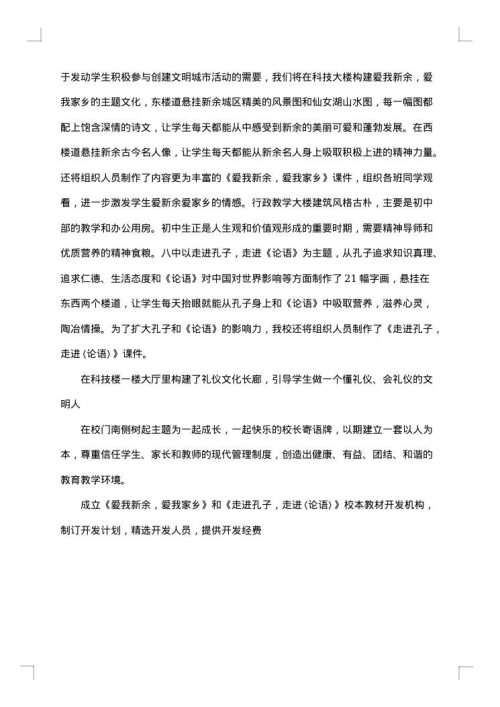 学校精神文明调研报告