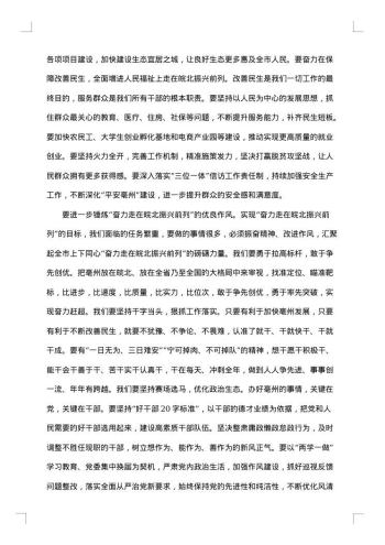 人大闭幕会讲话