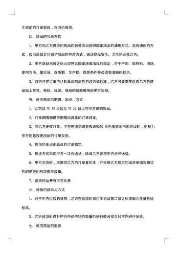 简单的货物购销合同