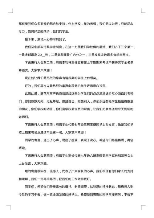 家长会主持词合集