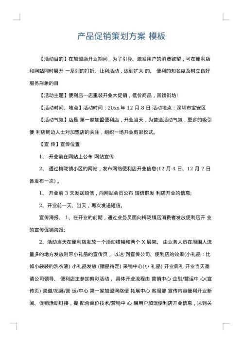 产品促销策划方案
